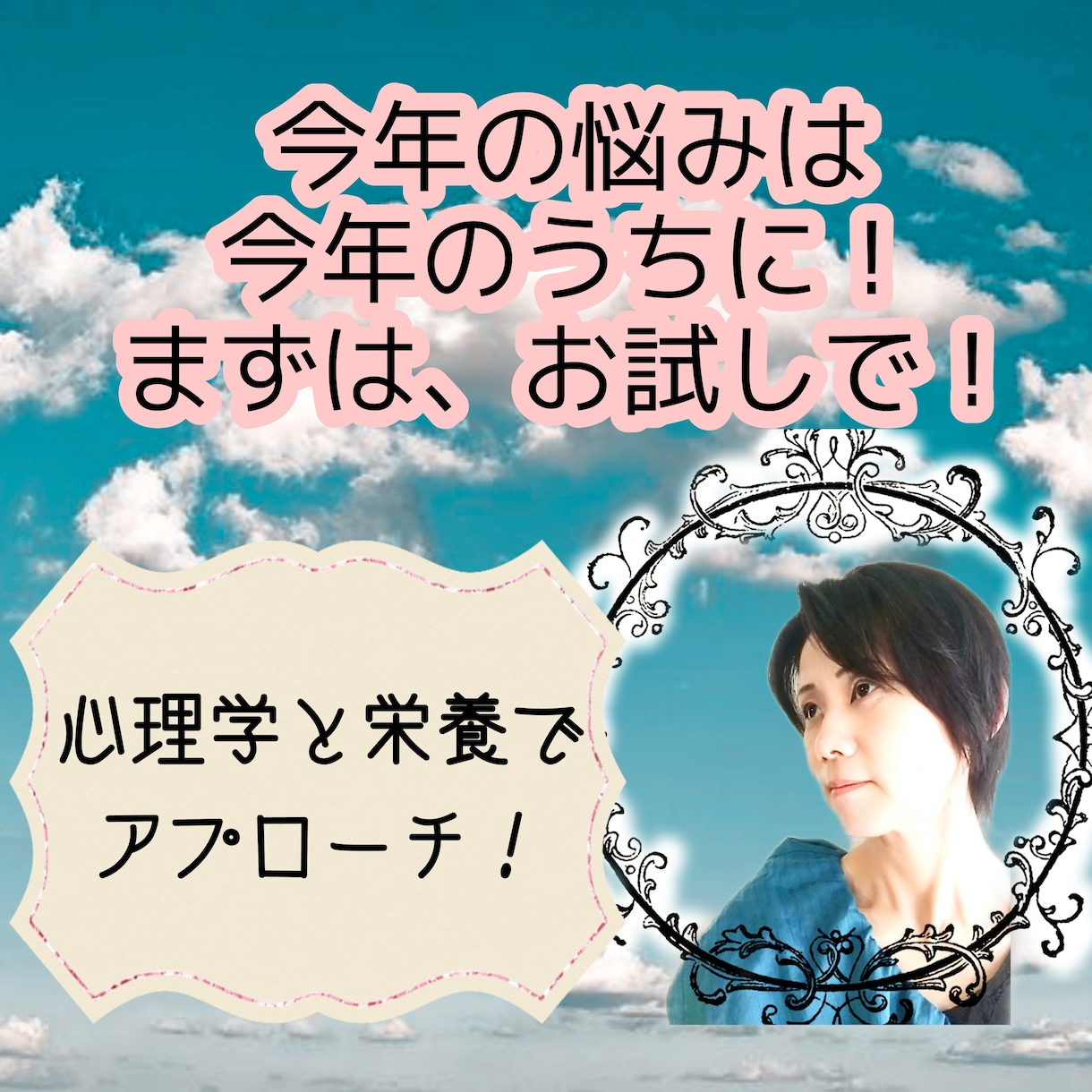 まずは試してみてください。心理カウンセリングします 話してスッキリしたい方！深い悩みは本コースをご案内します。 イメージ1