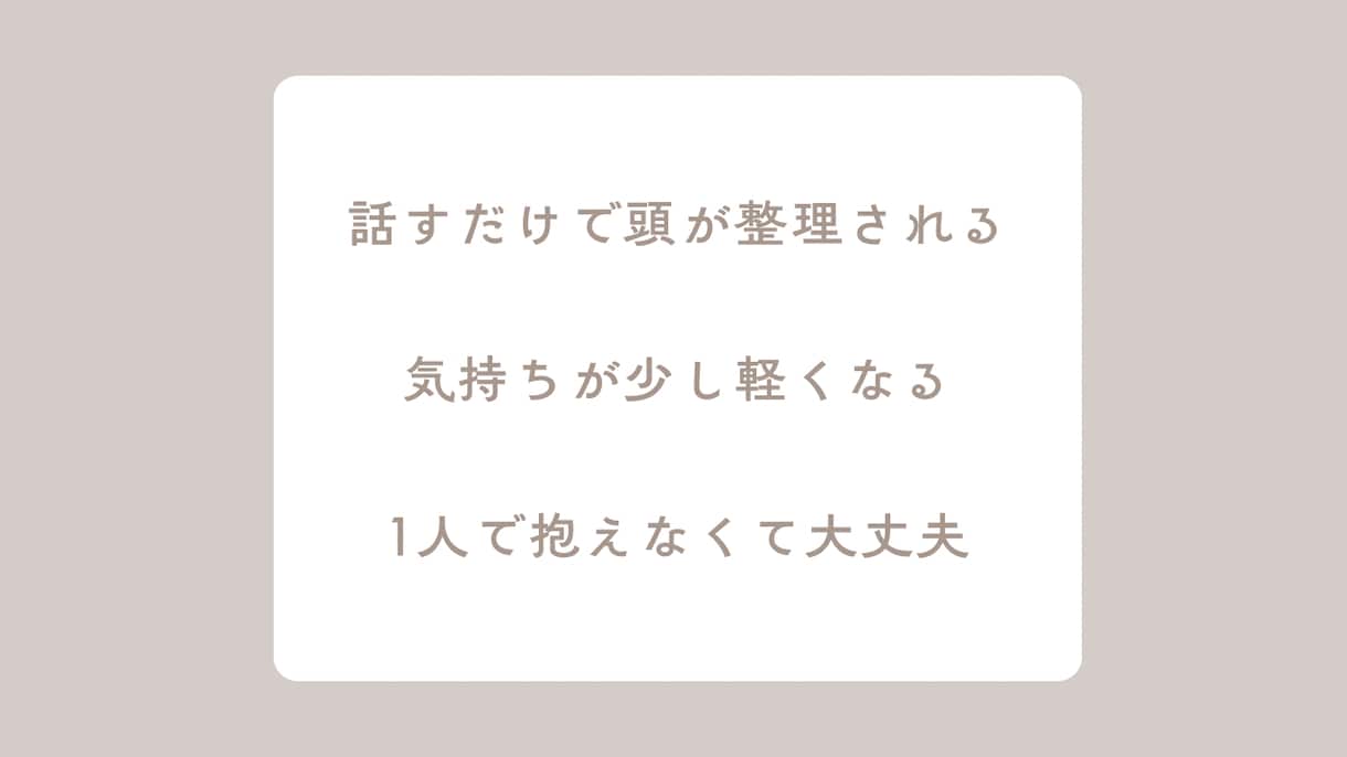 繊細で疲れやすいあなたのお話聞きます HSP気質・生きづらさ・誰にも言えない悩み イメージ5