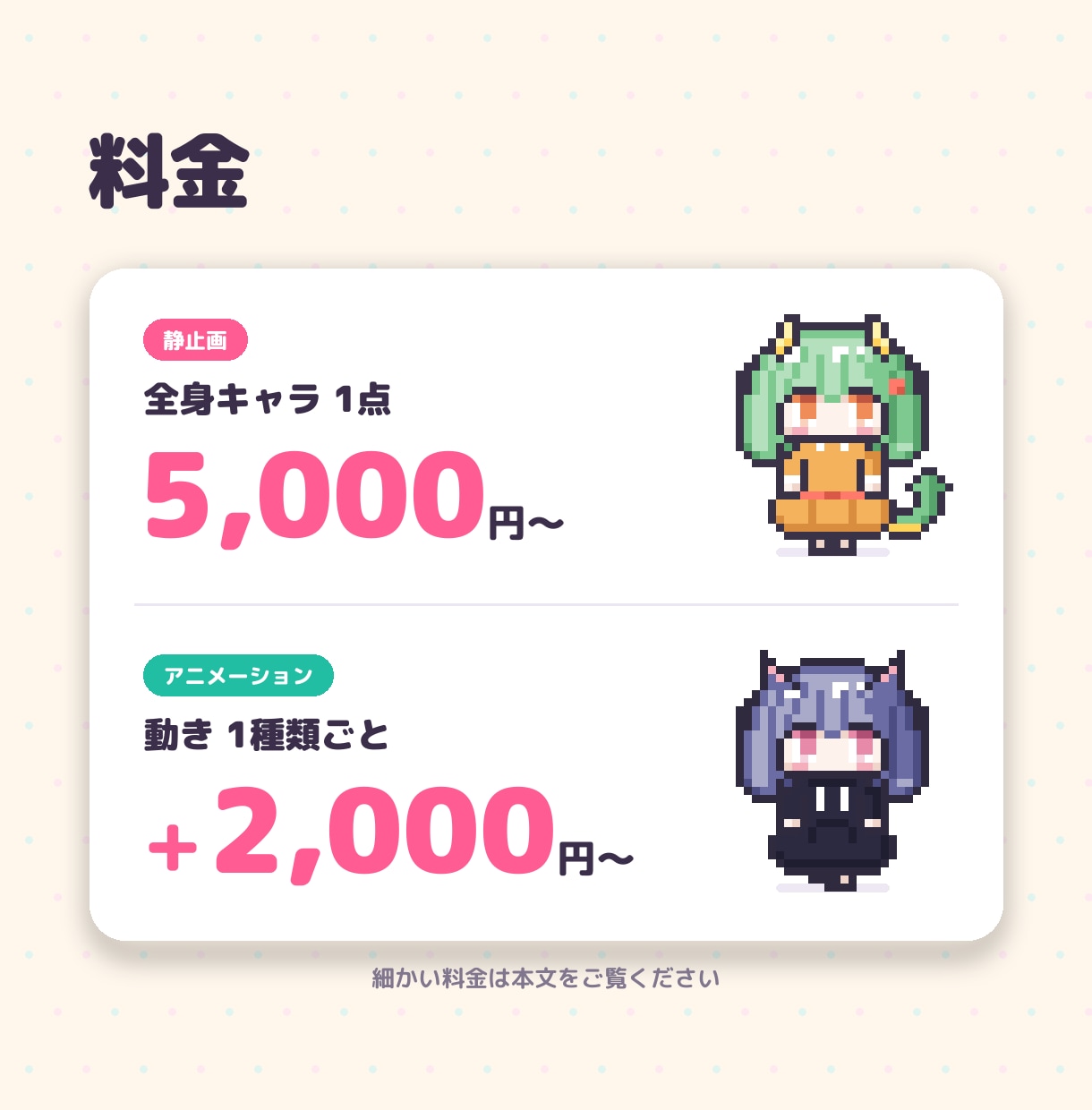 SNS・配信用のドット絵とアニメを制作します 全身キャラ1体1,000円〜。動きも追加できます イメージ4