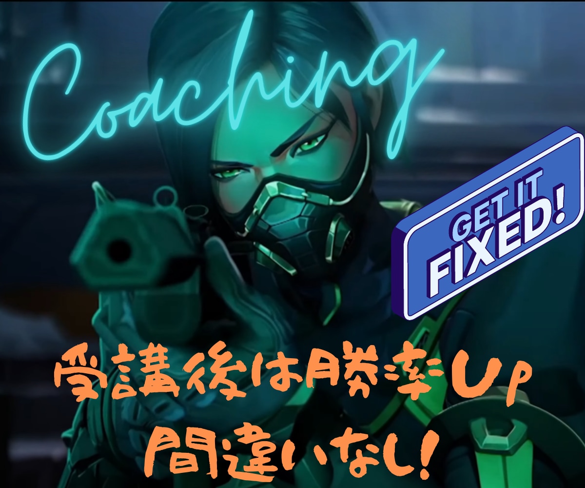 マンツーマン！初心者の方限定で教えます PC版のみ、コンソール版は対応できかねます。 イメージ1