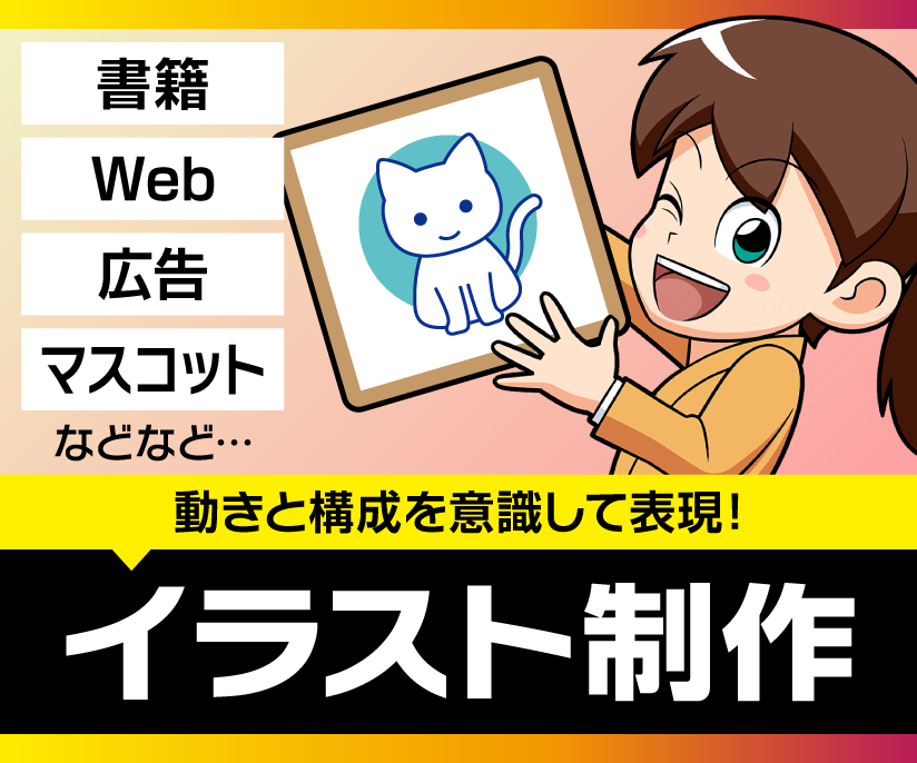 動きを感じる表現・構成でイラストを制作します アニメーションとデザインのノウハウを融合させて制作します！ イメージ1