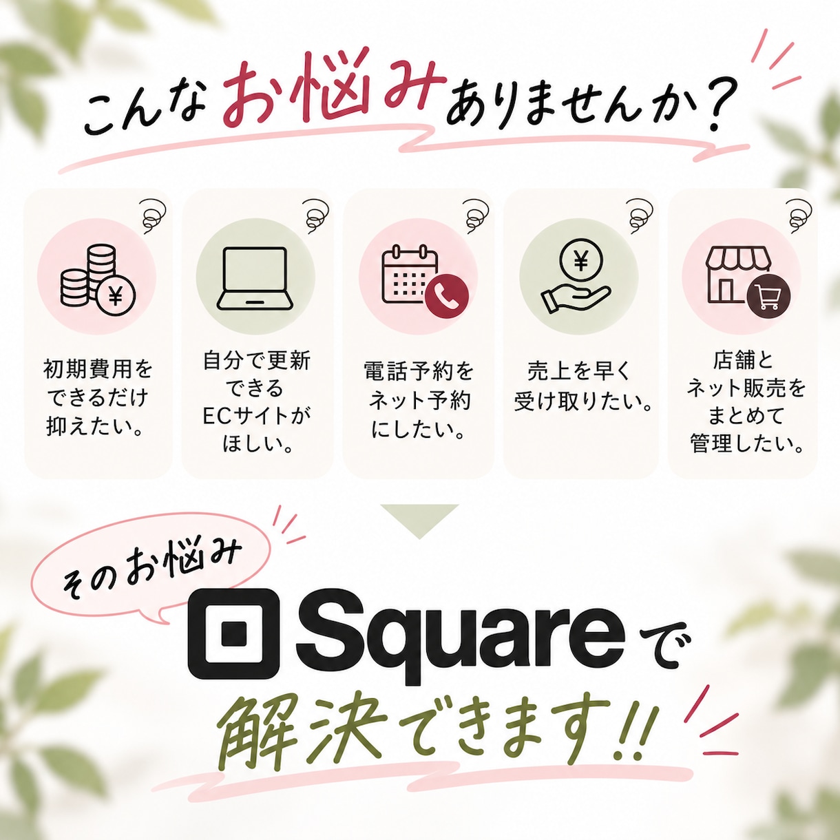 squareでECサイト制作します 目的・業種に合わせたECサイトをご提案します。 イメージ2
