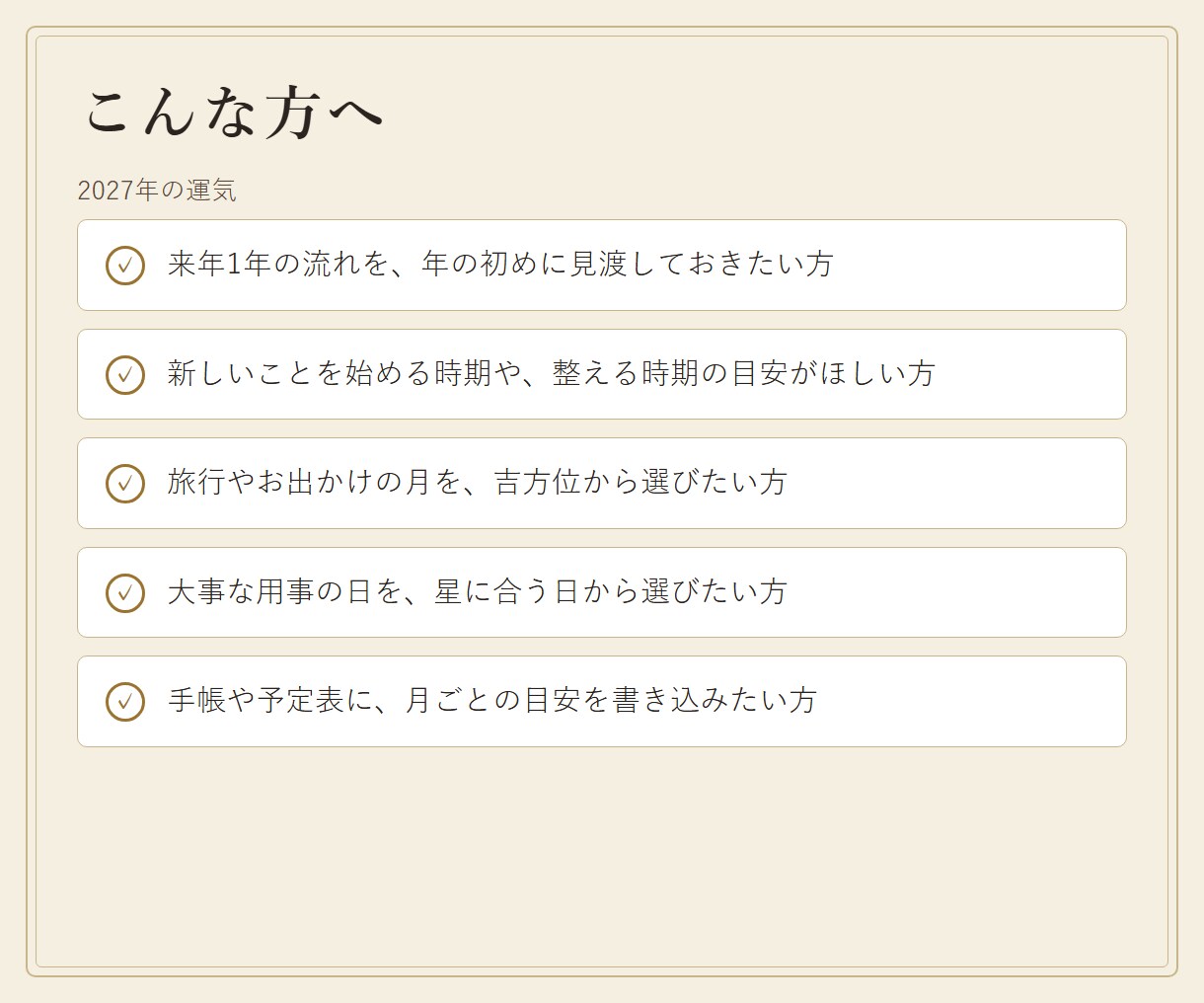 2027年の運気と月ごとの吉方位・吉日を鑑定します 1年の流れと12か月の過ごし方を一冊にまとめます イメージ3