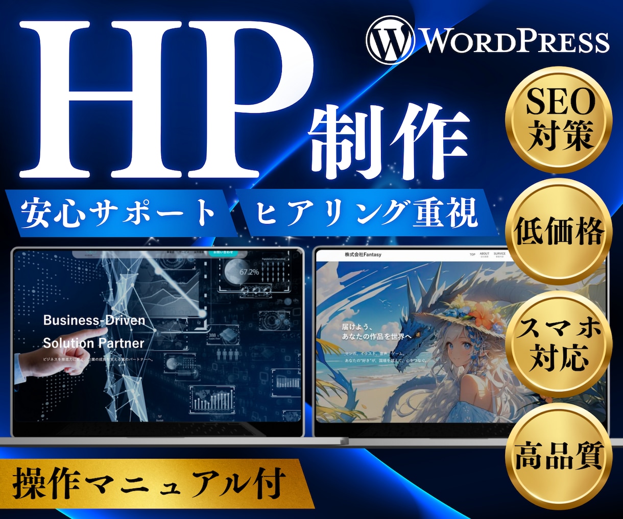 丸投げOK！SEO集客に強い高品質HPを制作します SEO上位表示率99%！ココナラ外含む制作実績100件以上！ イメージ1
