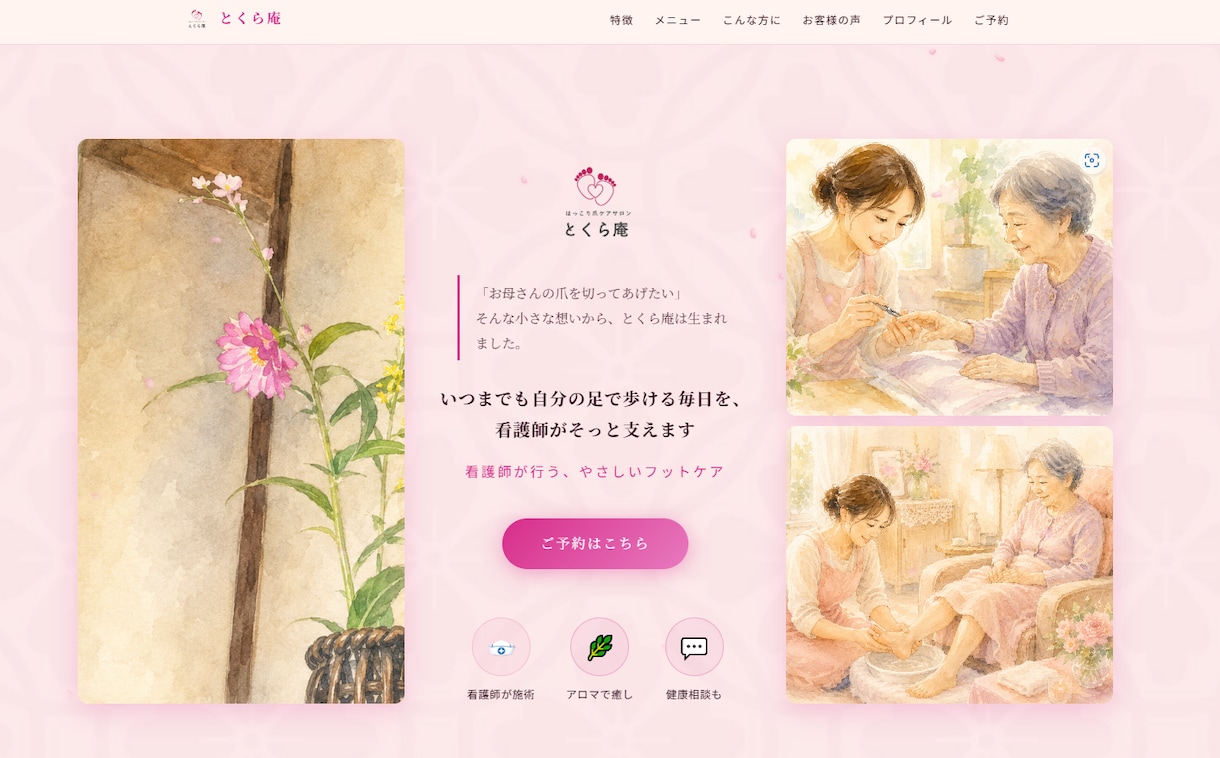 育てるホームページ制作、伴走します 作って終わりにしない、伝わるHPへ育てます イメージ2