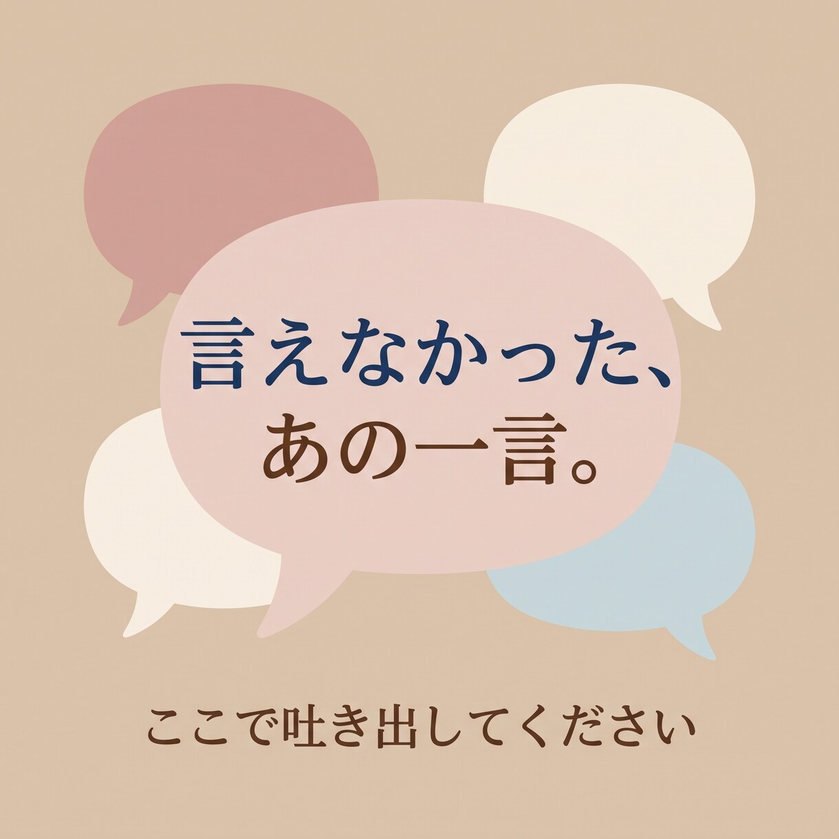 否定も説教もなし あなたの愚痴を丸ごと聴きます アドバイスも説教もなし。ただ味方でいる時間です イメージ5