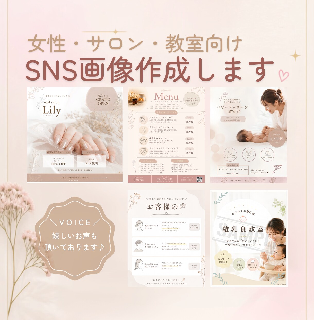 サロン・教室運営の方向け❇︎SNS画像作成します 女性向けのやわらかい雰囲気のデザイン制作します♪ イメージ1