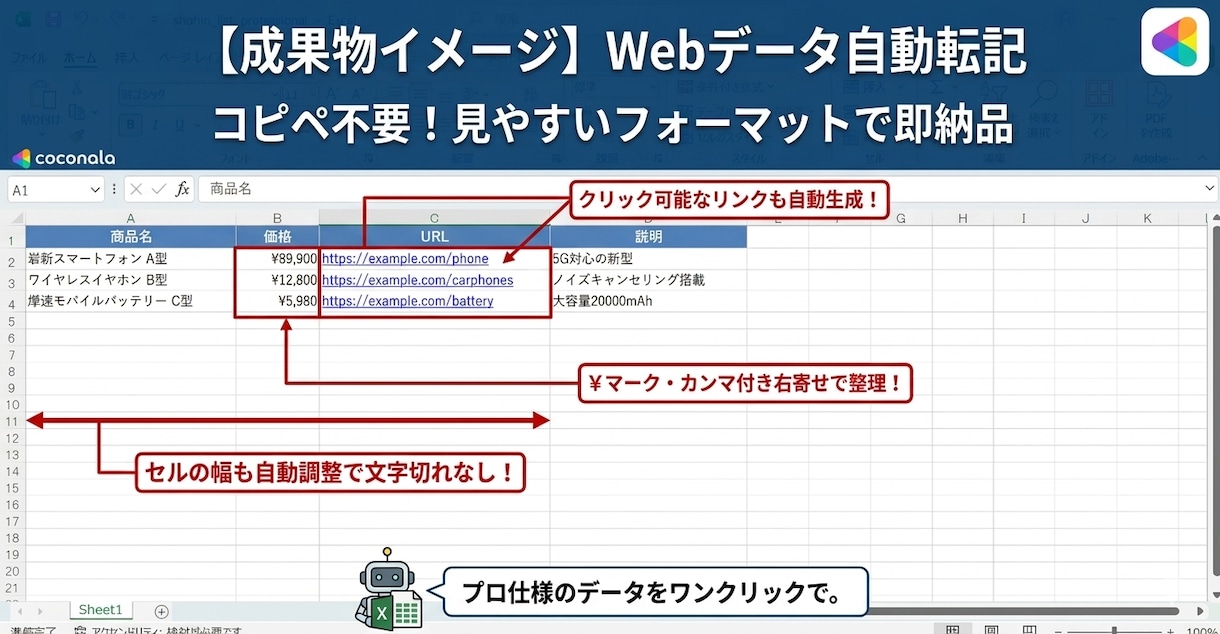 Webデータ収集やExcel転記を自動化します 面倒なコピペ作業を卒業！Pythonで専用ツールを作成します イメージ2