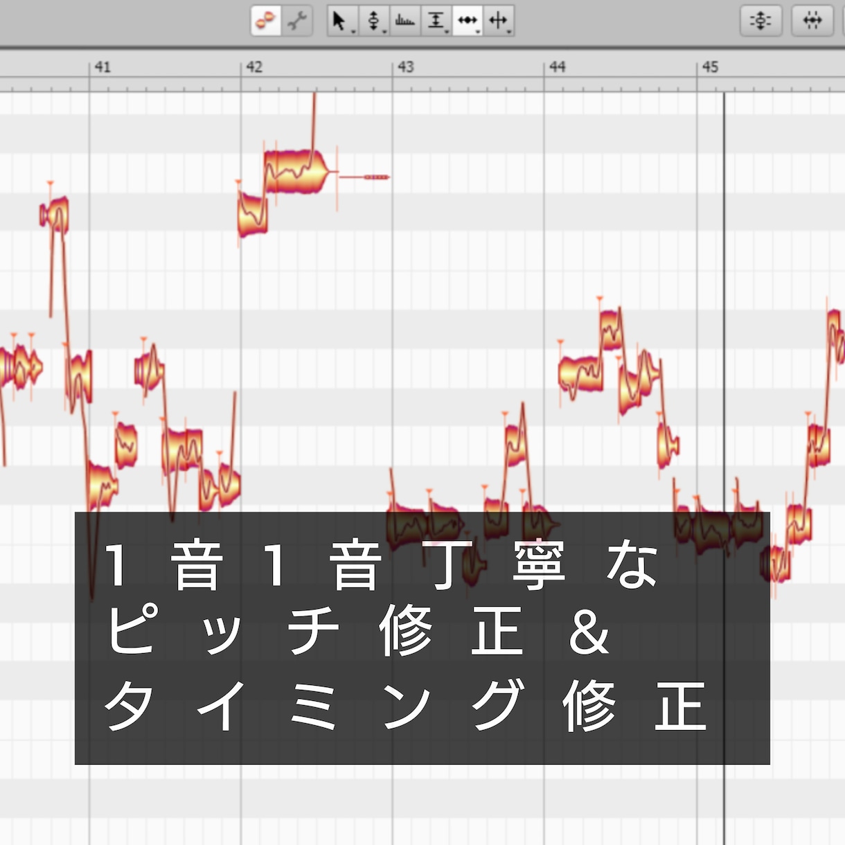 追加費用で高額になりません！高品質MIXします 【すべてコミコミ価格】ピッチ補正も手作業で1音ずつ！ イメージ3