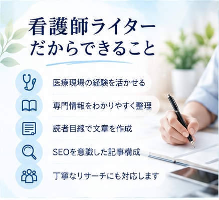 医療・ヘルスケア記事を現役看護師ライターが書きます 医療・健康・ヘルスケアのSEO記事、商品紹介に対応します！ イメージ3