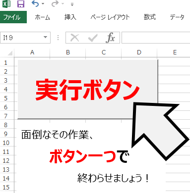 Excel/マクロ/VBAで業務を効率化します エクセルで面倒な事務作業をボタン一つで終わらせます！ イメージ1