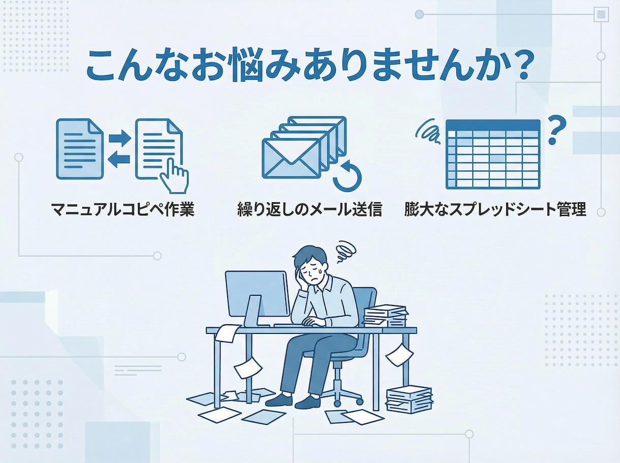 スプレッドシートや日々の面倒な業務を自動化します GAS・Gmail・LINE連携　相談無料 イメージ2