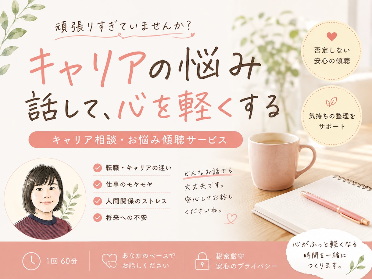 仕事・転職・キャリアのモヤモヤお聞きします 大手2社×転職経験。働き方の悩みに寄り添います。 イメージ1