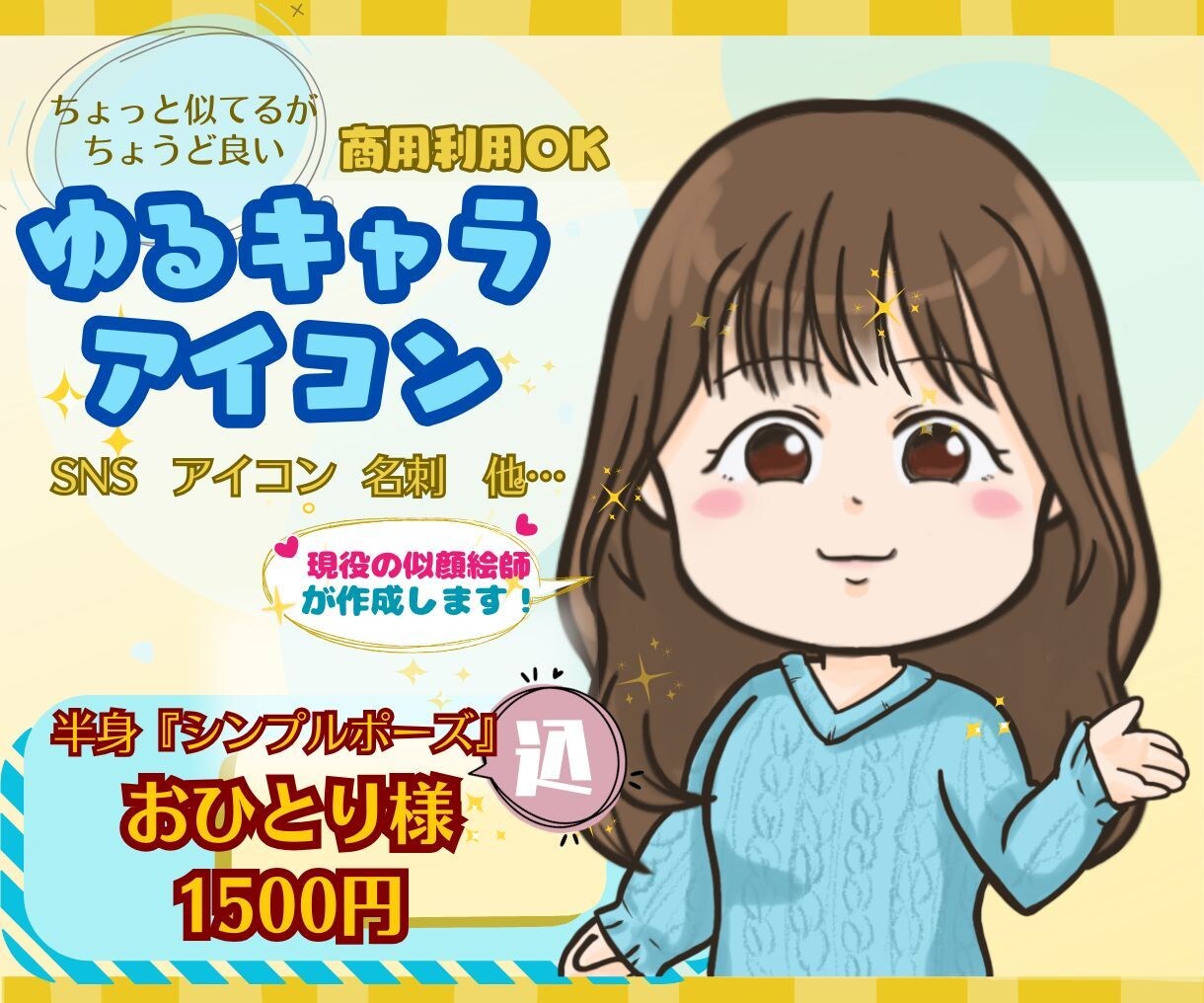 ちょっと似てるが丁度いい　可愛いゆるキャラ描きます 現役似顔絵師が完全オーダーメイドで描きます イメージ1
