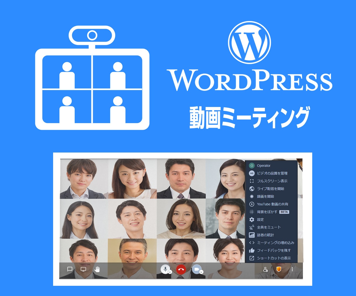 Webカメラコミュニケーションツールを提供します WordPress☆自分だけの動画コミュニケーションツール イメージ1