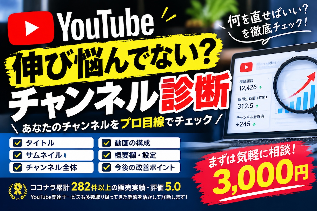 伸び悩みの原因と改善ポイントを具体的にお伝えします チャンネルをチェックして、伸び悩みの原因と改善策をお伝え！ イメージ1