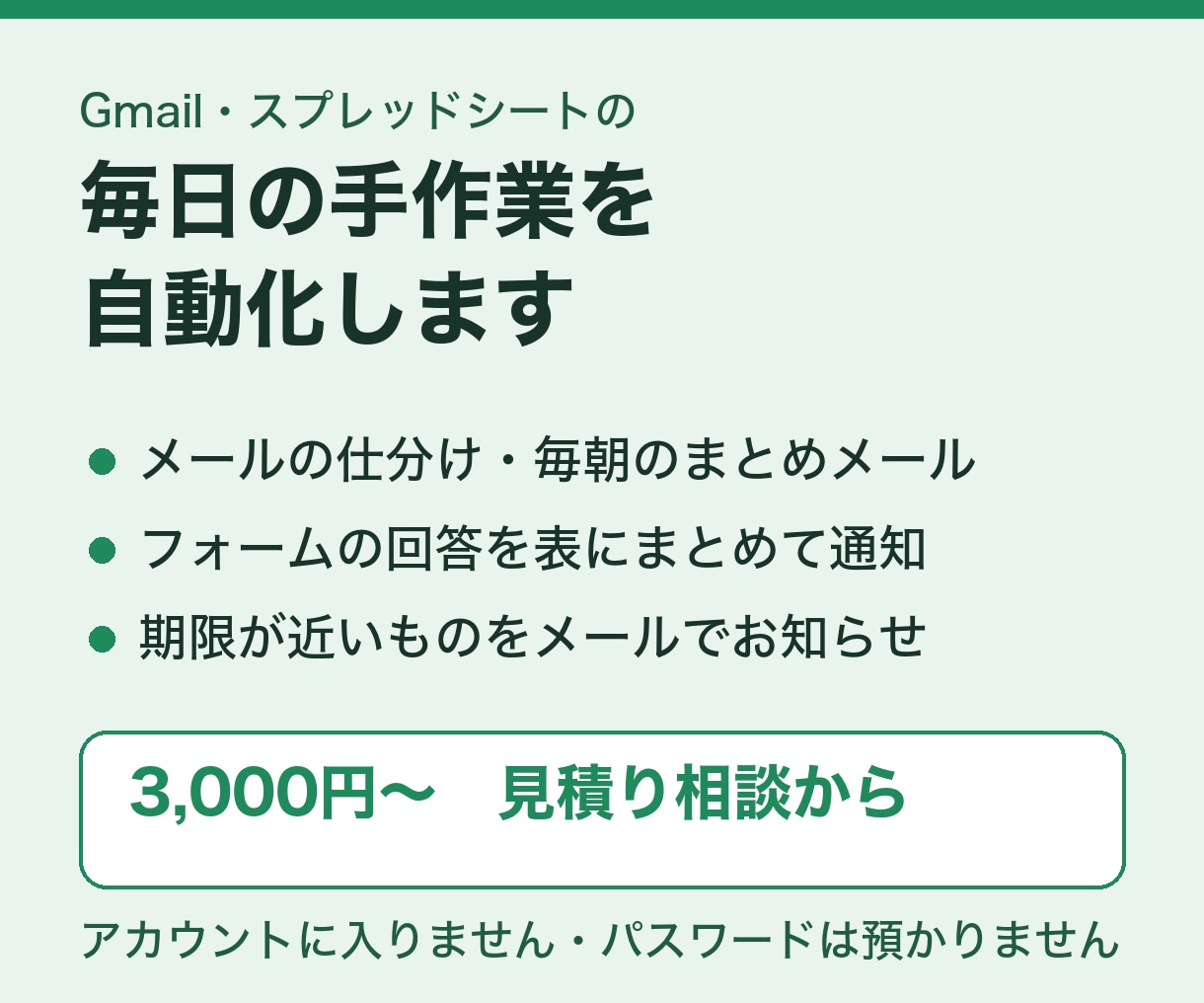 Gmailやスプレッドシートの手作業を自動化します 毎日の同じ手作業を、Googleの中で自動で片付けます イメージ1