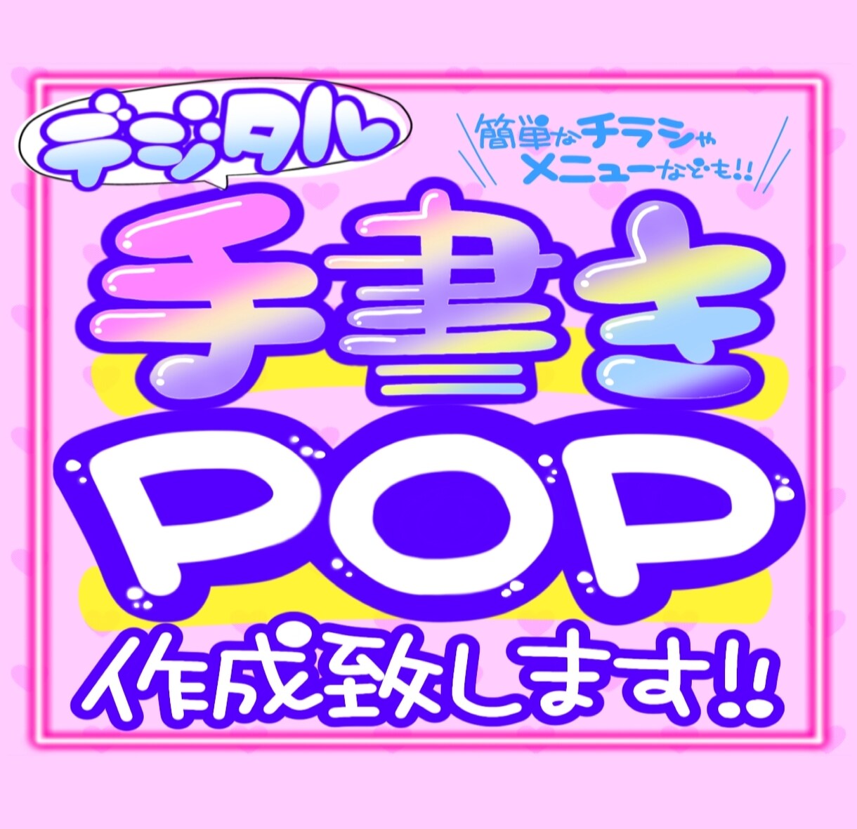 先着5名様◎通常1枚→3枚制作致します +⭐︎お客様の目を引く販促のお手伝い⭐︎+ イメージ1