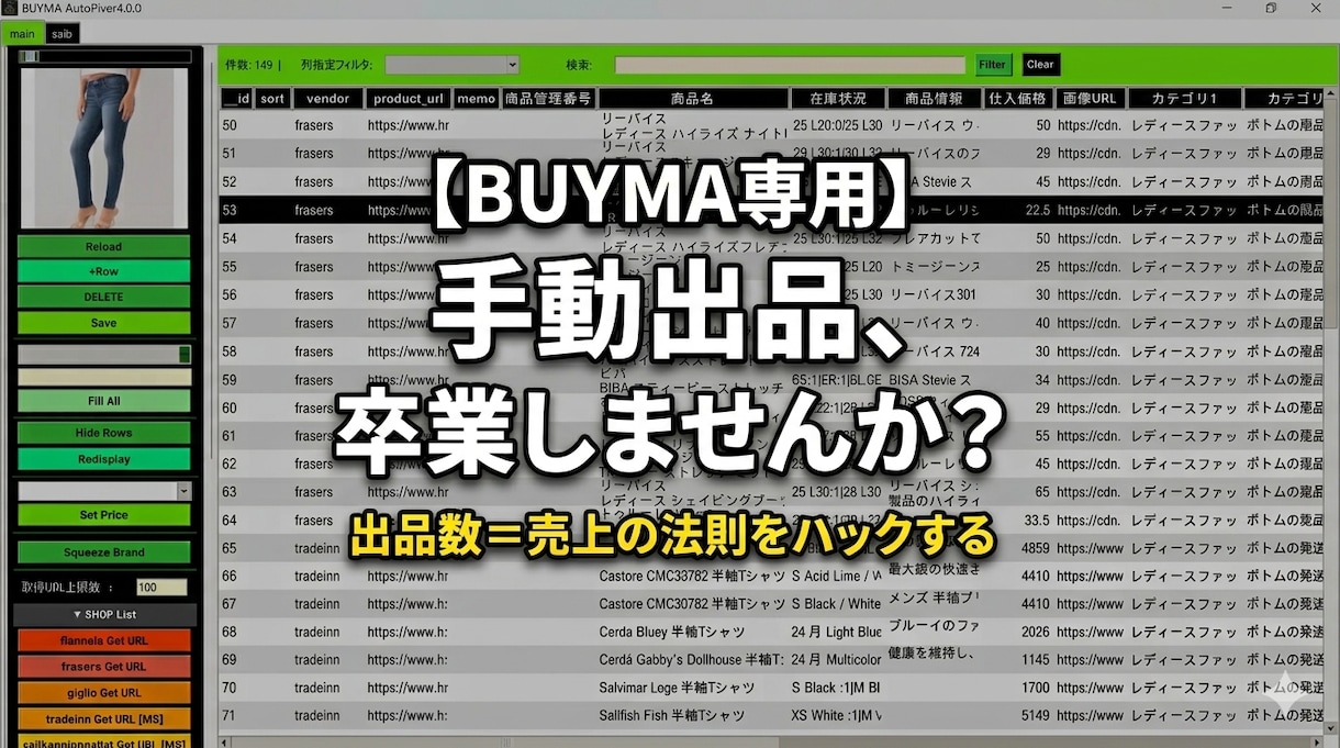 BUYMAの情報取得,自動出品ツールを提供します 買切りもサブスクでの提供も可能ですのでご相談ください！ イメージ1