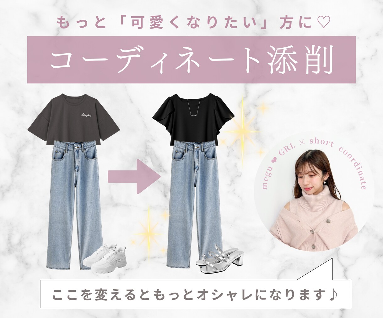 あなたのコーディネートを添削します 可愛くなりたい女性向け／20代の骨格診断プロがアドバイス イメージ1
