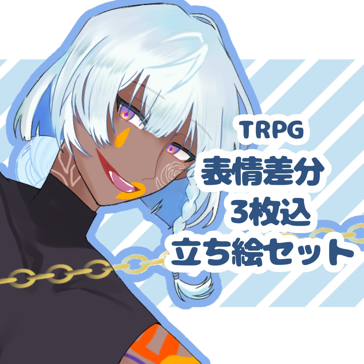 TRPGなどの立ち絵お仕立てします まずはお気軽にご相談ください！◎ イメージ1