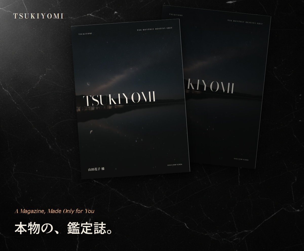 総合運・宿命占い｜四柱推命PDF鑑定書お届けします あなたという人の取扱説明書を、雑誌のような一冊で イメージ2