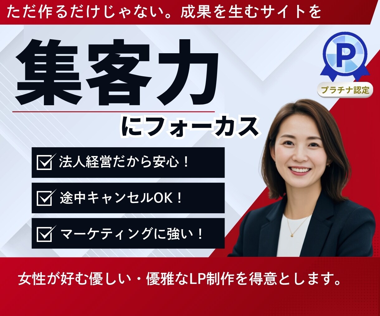 集客にフォーカスしたホームページ・LPを制作します 個人〜企業様まで幅広く対応！WEBサイト制作のプロ集団 イメージ1