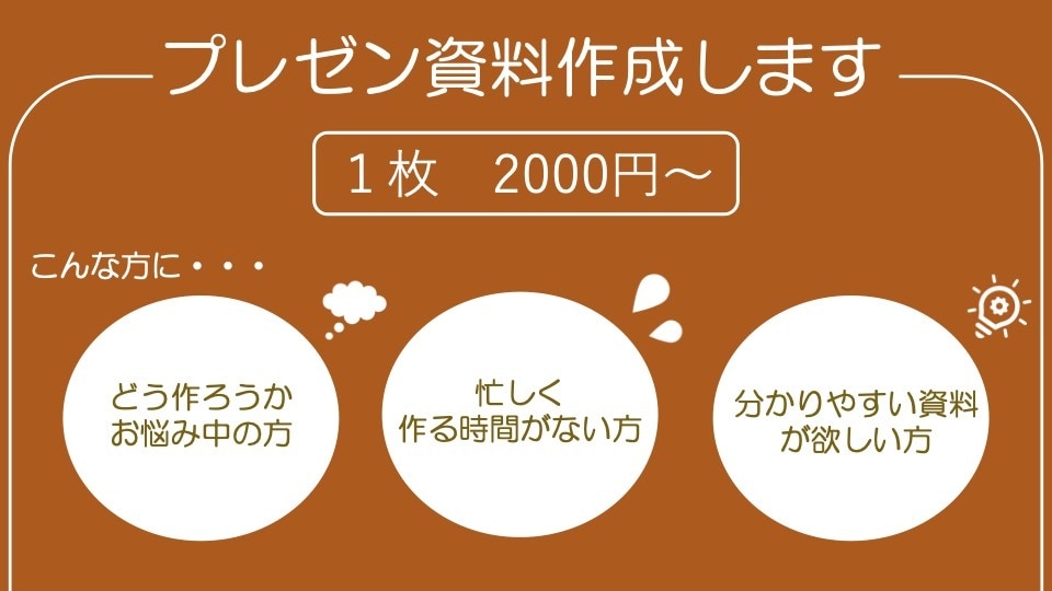 プレゼン資料作成します ”さまざまなデザイン”に対応可能 イメージ1