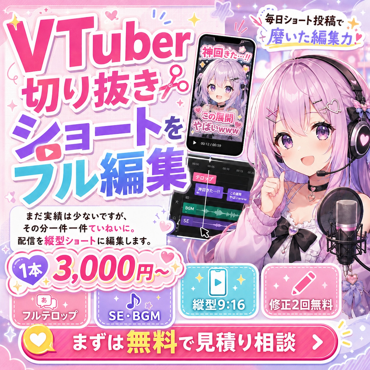 VTuber切り抜きショートをフル編集します まだ実績は少ないですが、一件一件ていねいに編集します。 イメージ1