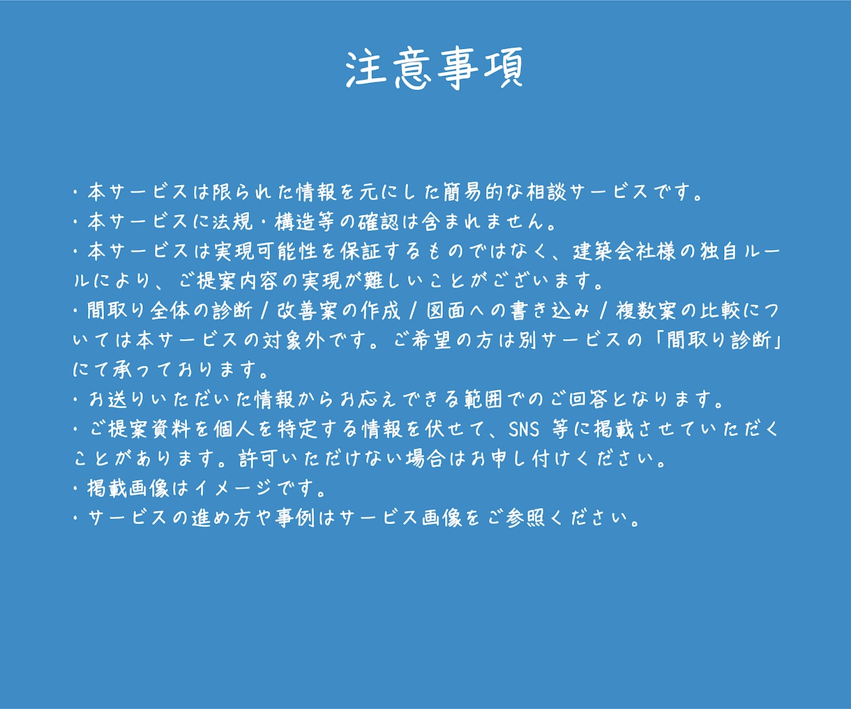 一級建築士が間取りのセカンドオピニオンをします 30代ママ一級建築士が間取りお悩み3つに最短翌日回答！ イメージ5