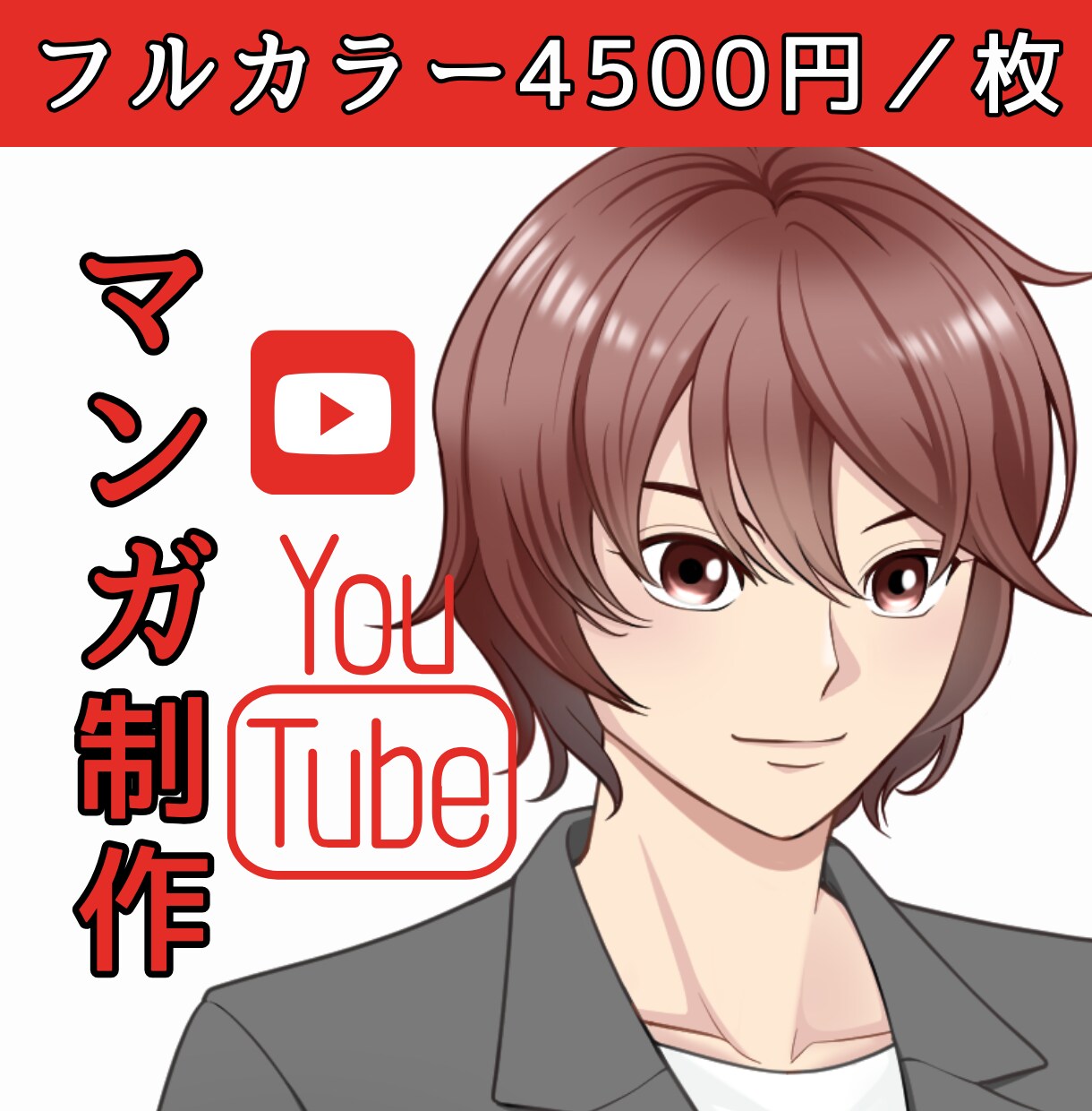 Youtube動画用マンガ、イラスト制作します １枚から作成できますので、まずはお気軽にご相談ください ^^ イメージ1