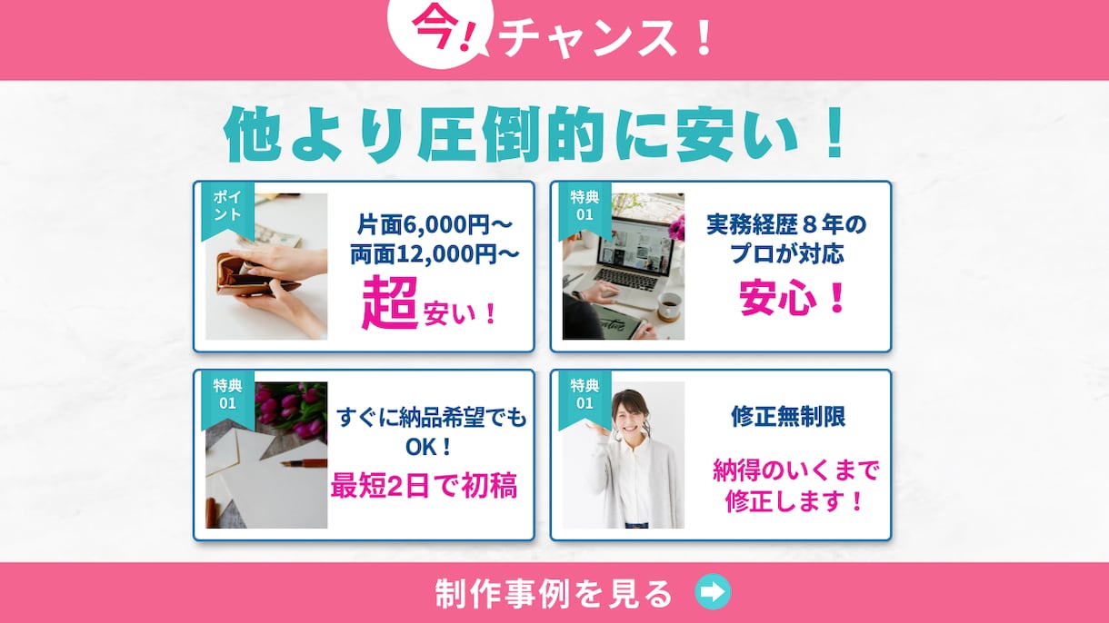 修正無制限/実務経歴8年のプロがチラシ作ります スピード対応！格安！修正無料でお客様のご要望にお応えします。 イメージ2