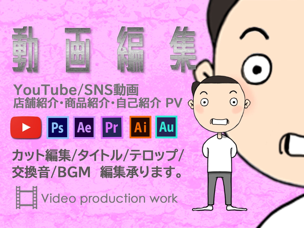 YouTube SNS HP用 動画編集いたします 元動画5分以内　基本料金10,000円～編集します イメージ1