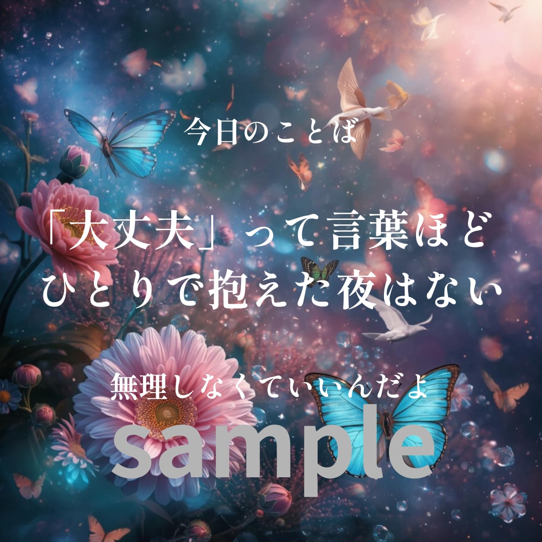 癒しの言葉入り幻想イラストを作成します 夜に寄り添うやさしいSNS･待ち受け用の画像 イメージ4