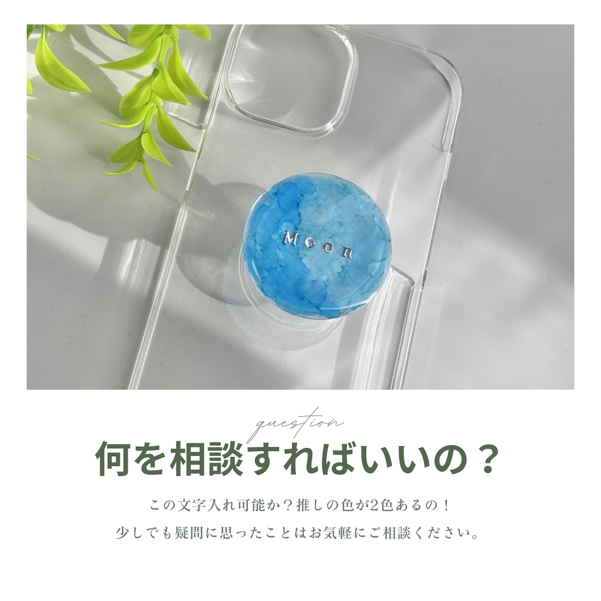名入れOK｜空色レジンスマホグリップを制作します 好きな文字とカラーでオリジナルのスマホグリップをお届け! イメージ3