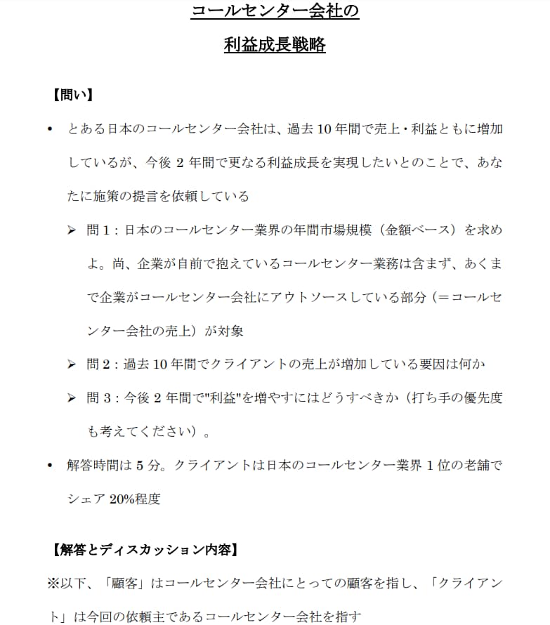 外資系戦略コンサルの過去問20選を提供します 過去2年以内に高頻度で出題された過去問とその模範解答 イメージ2