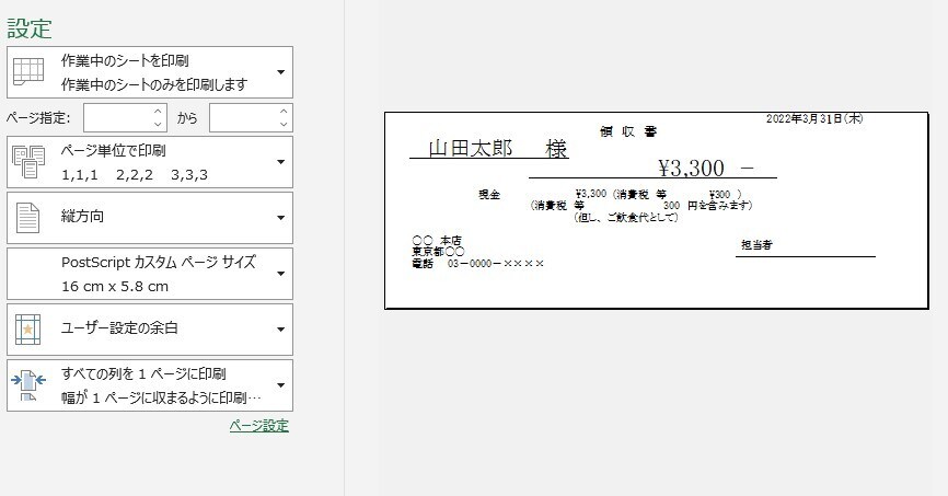 エクセルでOKプロが領収書などの雛形作成いたします 専用ソフトを使用せずエクセルだけで領収書が作成できます。 イメージ4