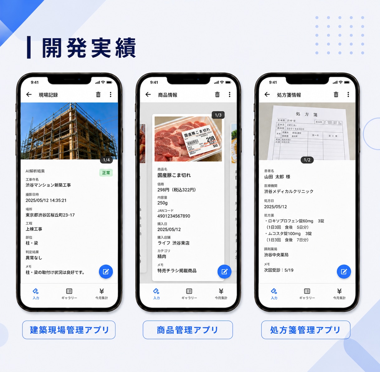 紙やエクセル入力ゼロへ！業務自動化アプリ作ります AppSheetで日報・点検・領収書をAI自動化 イメージ3