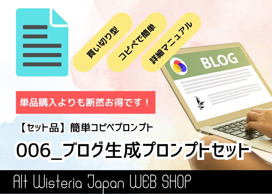コピペで簡単に使えるブログ生成プロンプト提供します ブログ運営者必見、時間効率アップを買い切りでご提供！ イメージ1