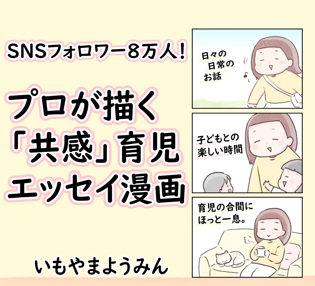 SNS8万・NHK連載プロが共感される漫画描きます 読者の心をつかむ！実力派プロ漫画家が「あるある」を形にします イメージ1