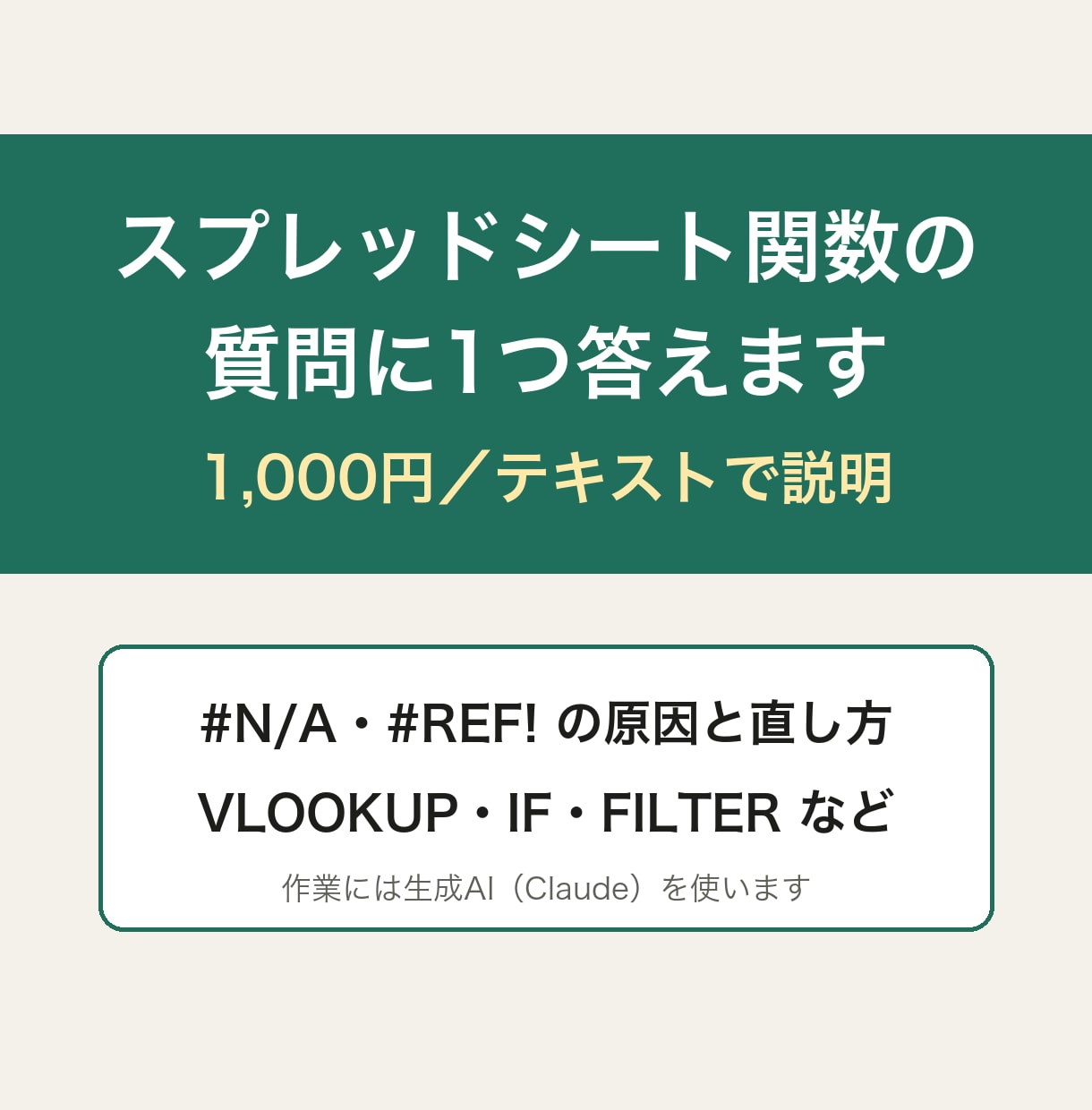 スプレッドシート関数の質問に1つ答えます エラーの理由と直し方をテキストで説明 イメージ1