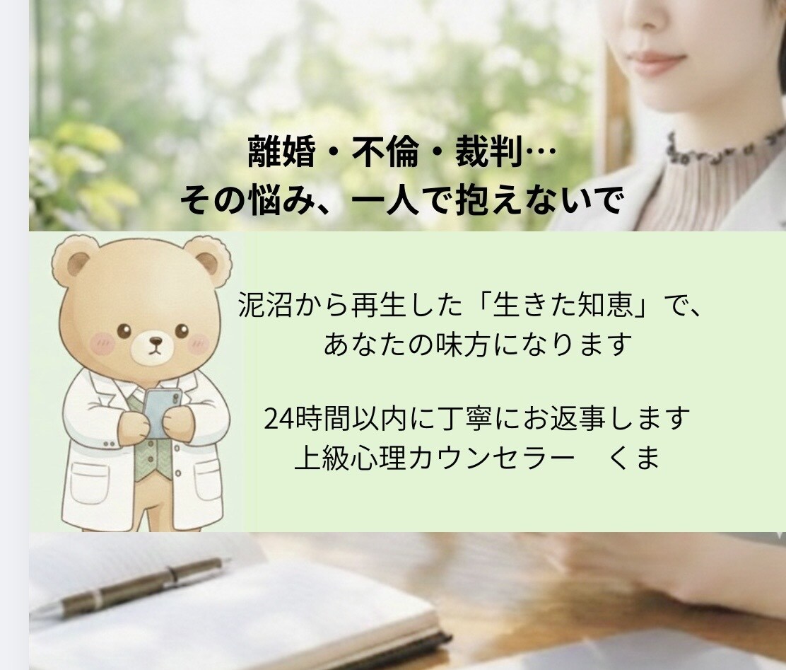 婚姻費、養育費や離婚費、精神的苦痛の悩みを支えます 心理士が養育費・弁護士費用・不登校の悩みを実体験で支えます イメージ1