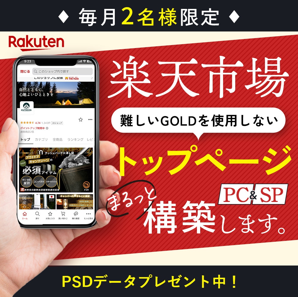 新規開店の楽天ショップトップページの構築をします Rakutenにて新規立ち上げでデザインでお困りの方必見! イメージ1
