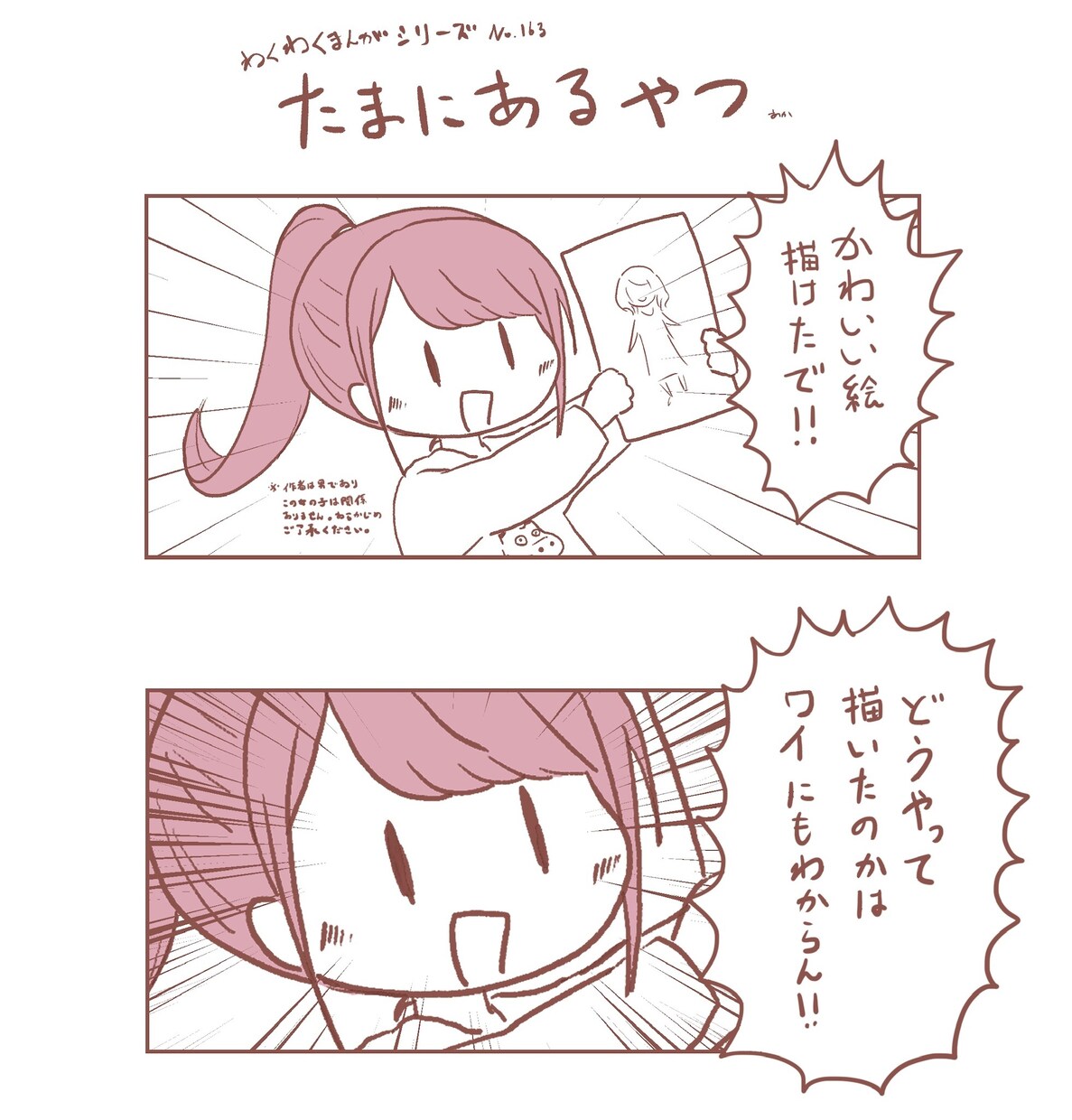 自分を知ってもらうきっかけに！プチ漫画描きます SNSでも読みやすい優しくかわいい絵柄で漫画を描きます イメージ3