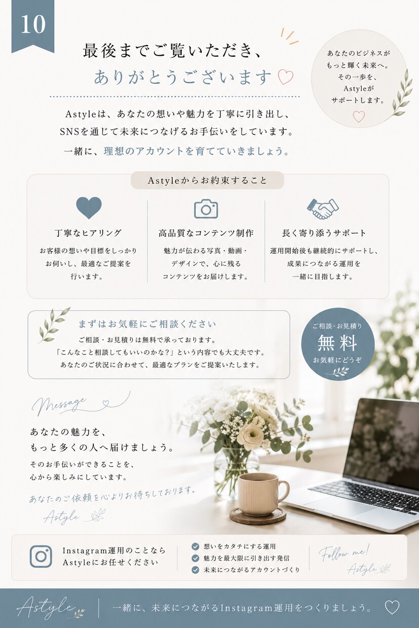 企業・店舗のインスタ、まるごと代行します 伝わるSNSでお客様とのつながりを育てます イメージ10