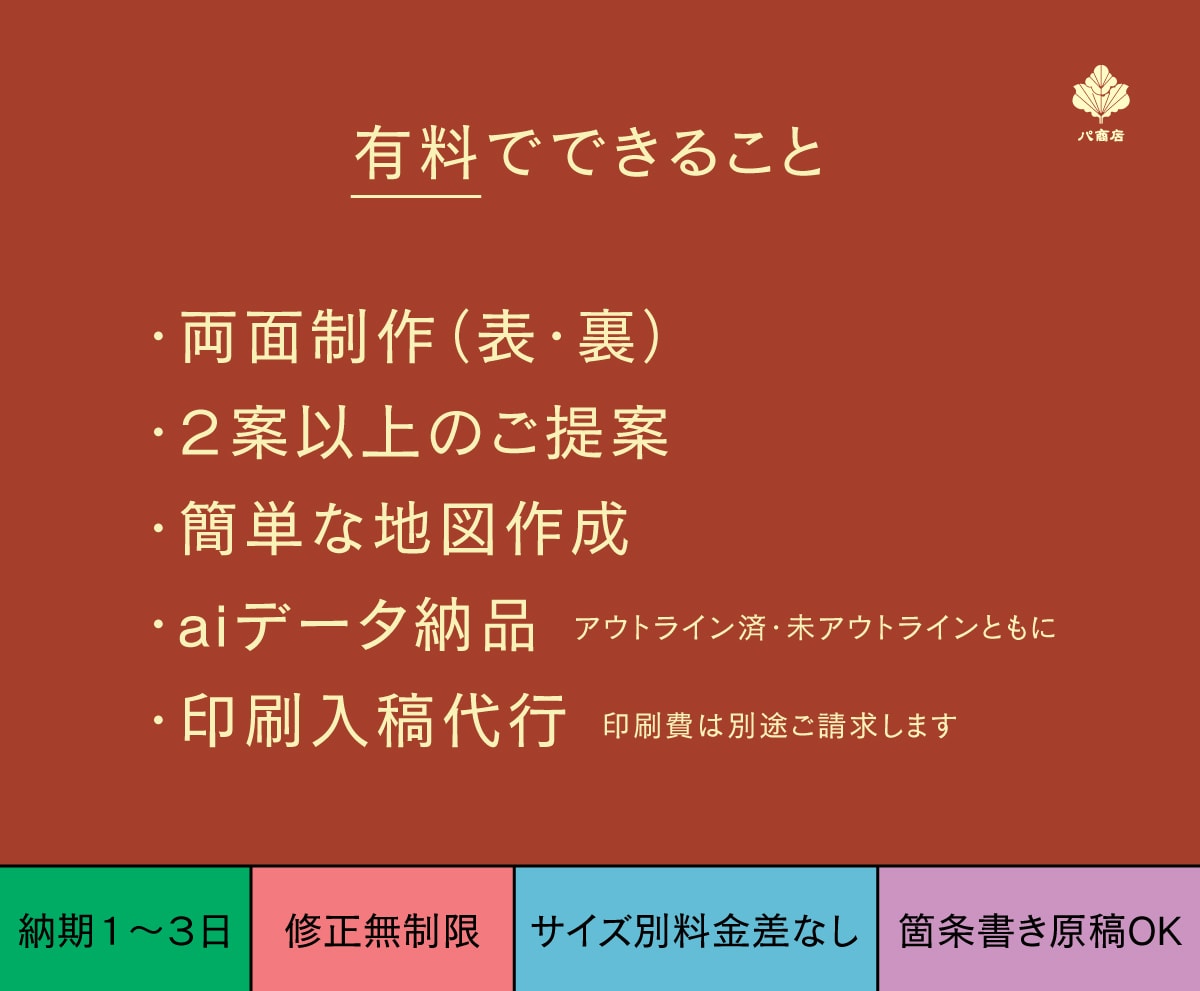 プロが短納期で「チラシ」をデザインします 修正無制限！サイズ別の料金差なし！ イメージ4
