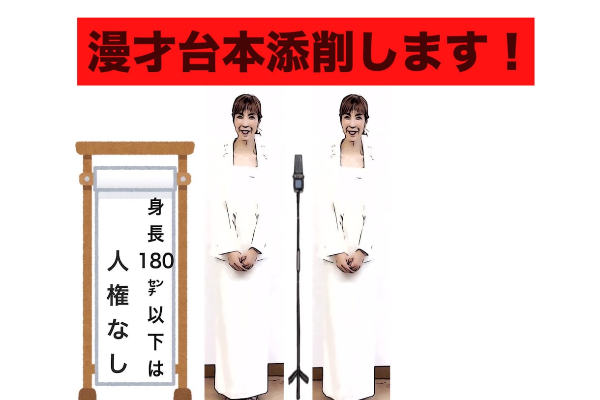 初回限定／漫才台本の添削・ブラッシュアップします 2分ネタ／初回限定1,000円で提供します イメージ1
