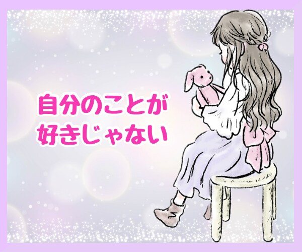 アダルトチルドレンかも…診断だけでも承ります 私はアダルトチルドレン？診断だけ受けたい！にお答えします。 イメージ9
