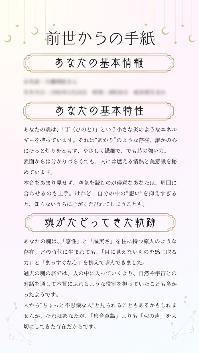 前世からの“魂の手紙”を、四柱推命で読み解きます 魂の歴史を辿り、あなたが今ここにいる意味を解き明かします イメージ3
