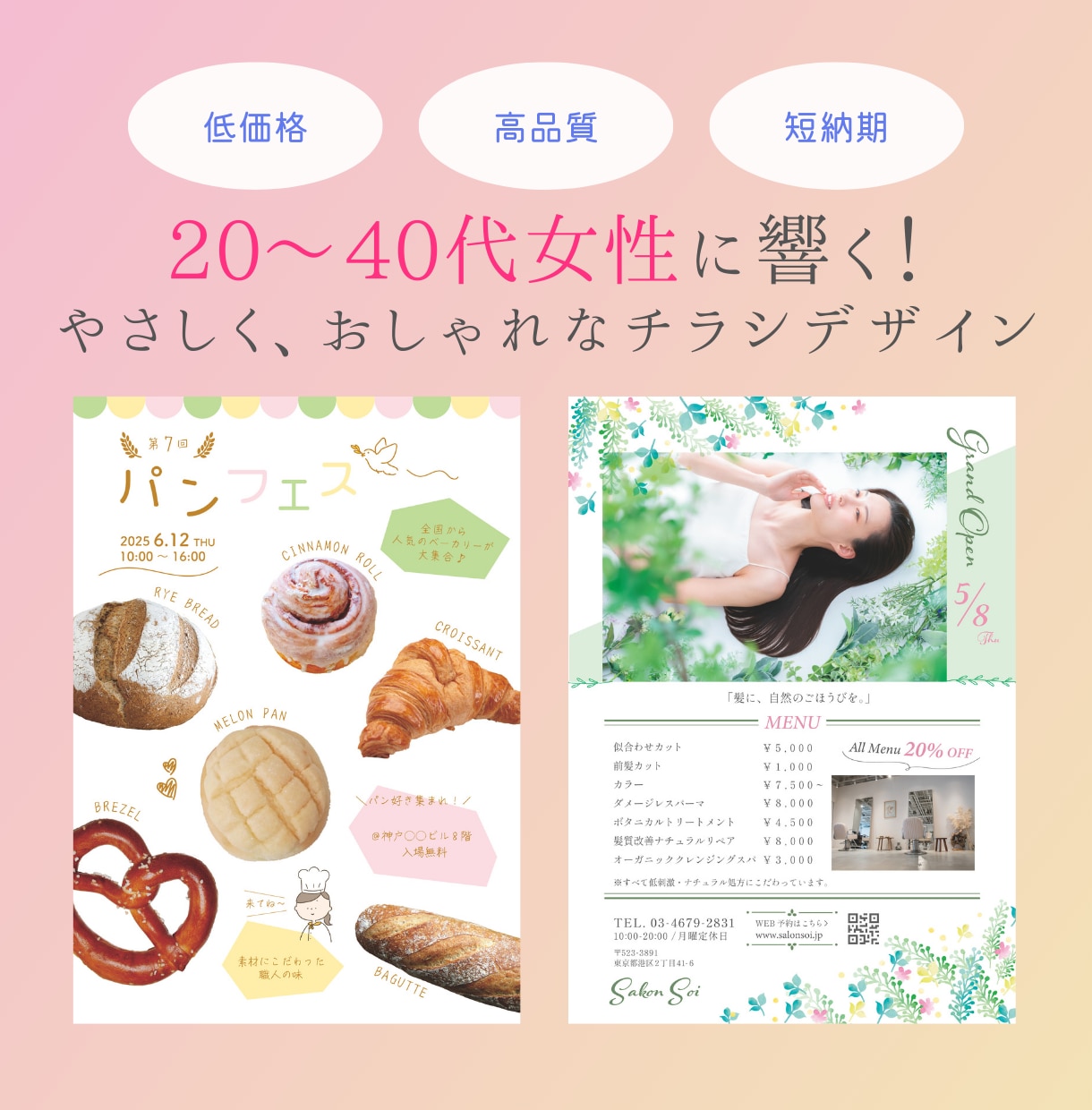 20〜40代女性に選ばれるチラシをお作りします シンプル＆おしゃれなデザイン・クオリティ重視 イメージ1